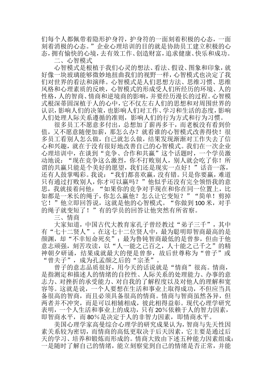 员工心理培训的主要命题和内容_第2页