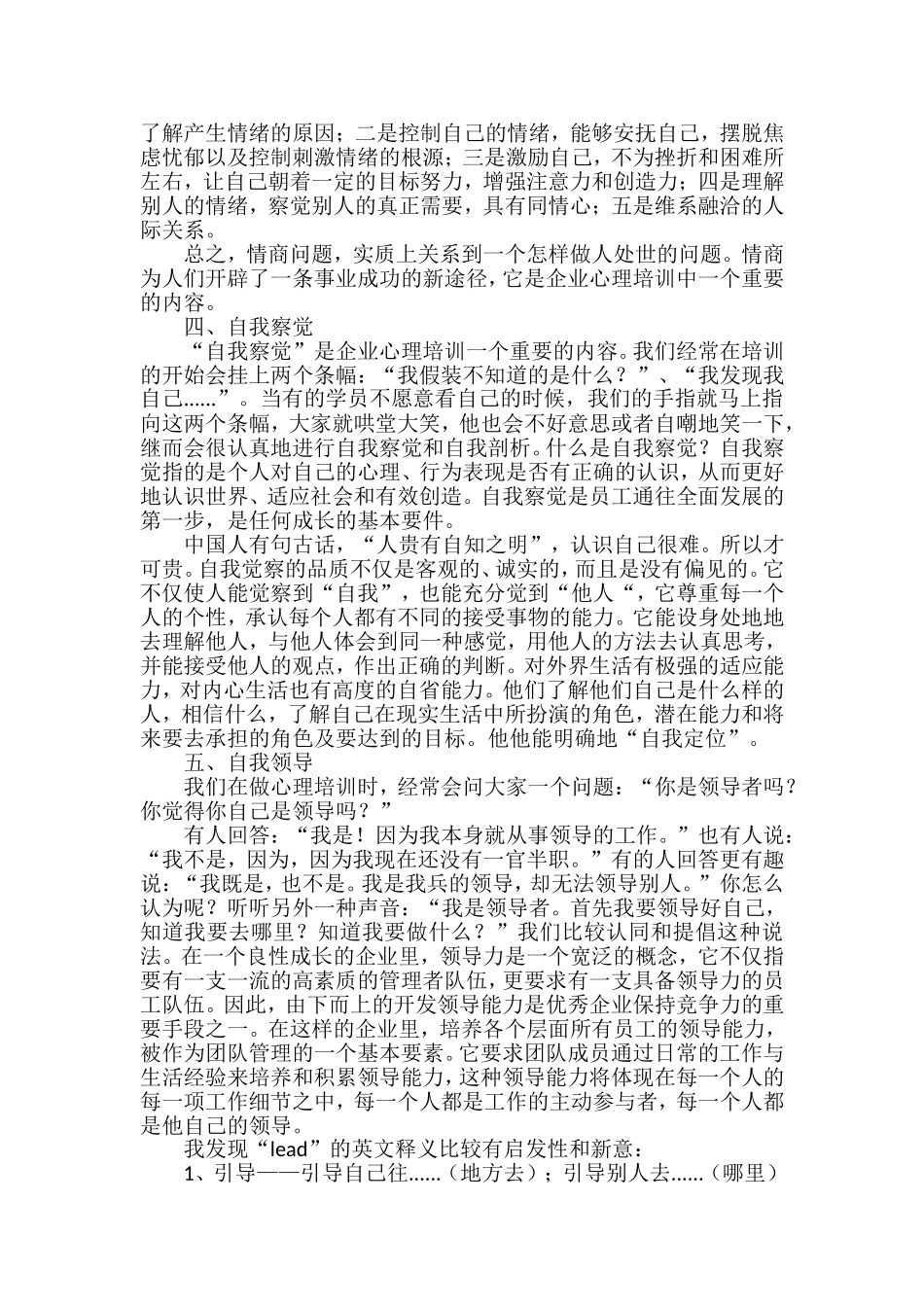 员工心理培训的主要命题和内容_第3页