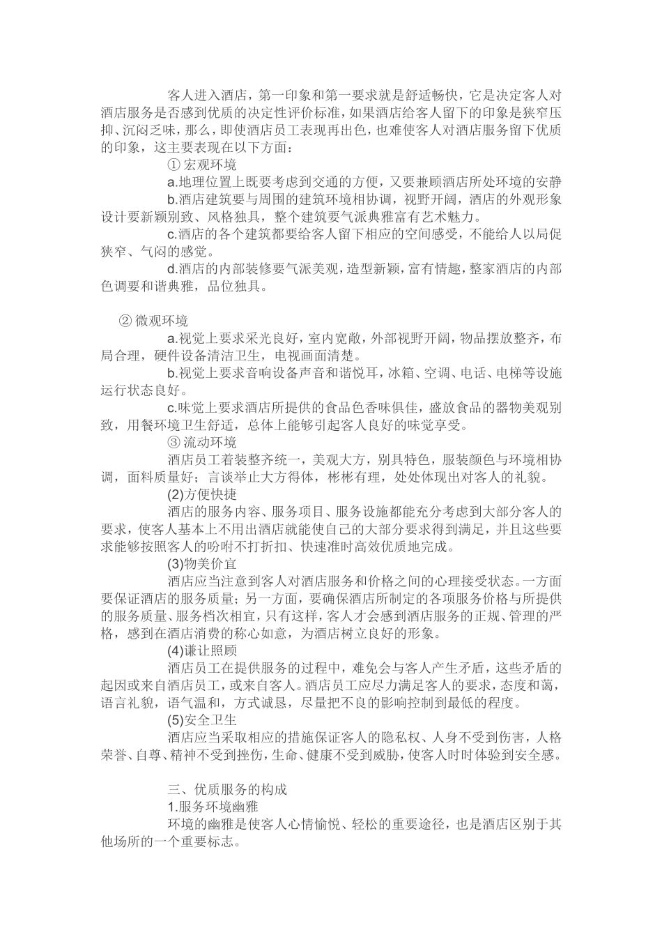 员工优质服务意识_第2页