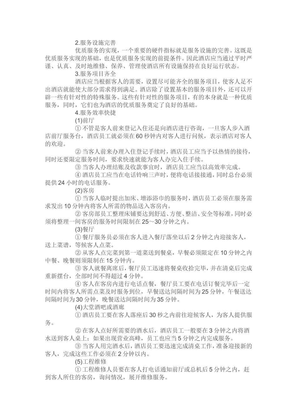 员工优质服务意识_第3页