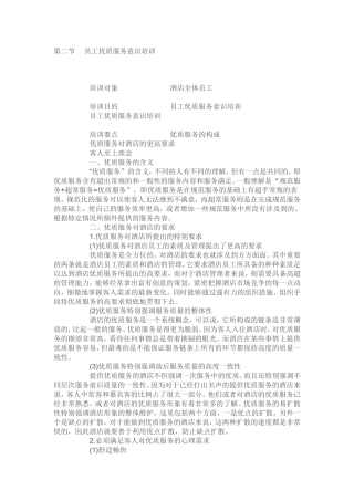 员工优质服务意识