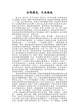 合规文化征文
