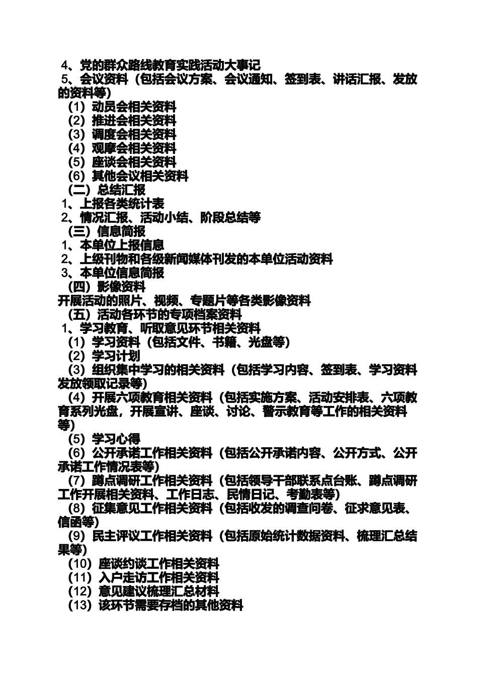 吉林省档案馆群众路线教育_第3页