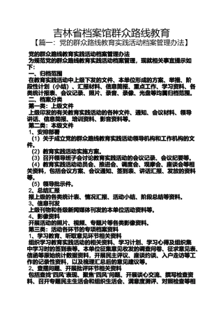 吉林省档案馆群众路线教育