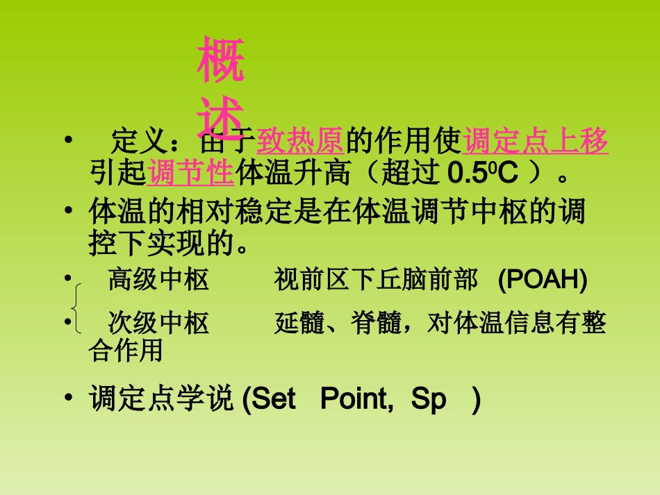 病理学中发热_第2页