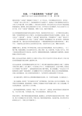 名人往事：饥饿：基层教师的“大跃进”记忆