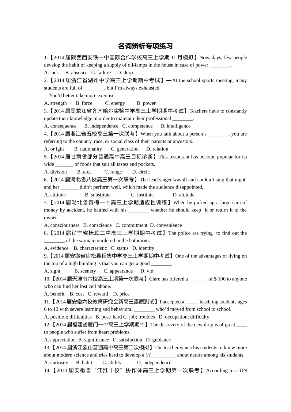 名词辨析专项练习_第1页