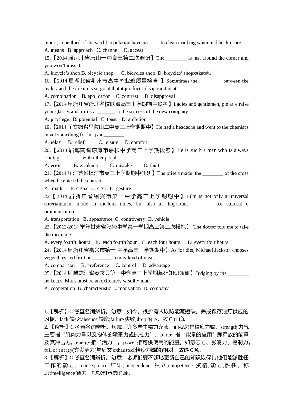 名词辨析专项练习_第2页