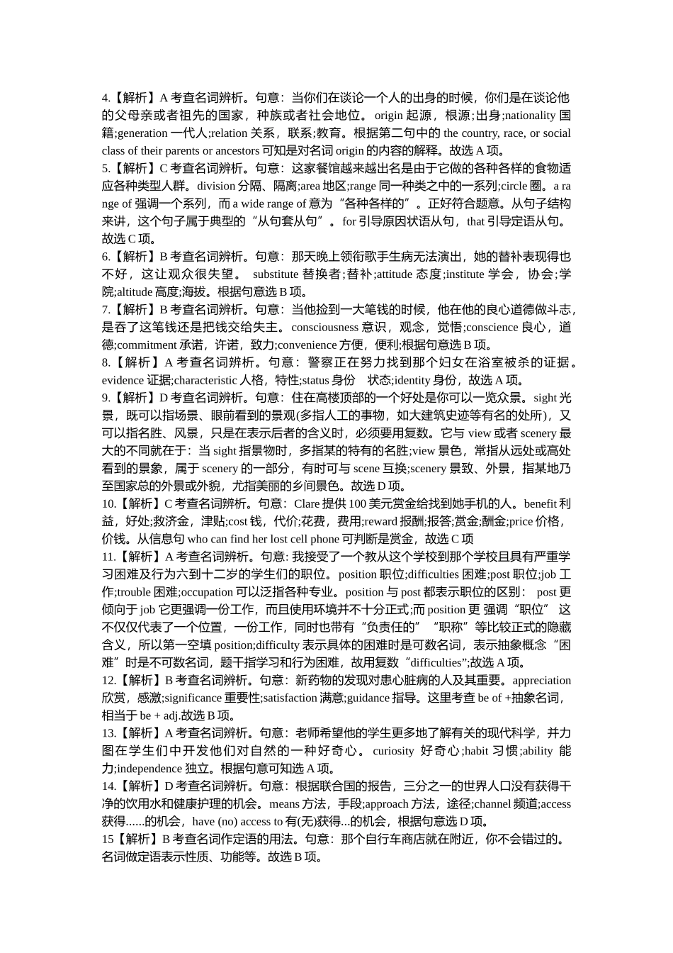 名词辨析专项练习_第3页
