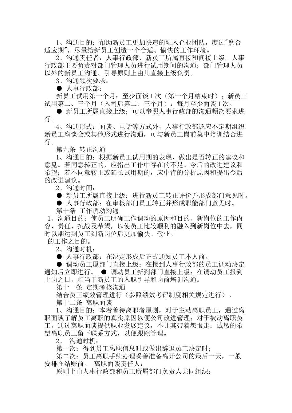 员工与管理层定期沟通机制-即内部沟通_第2页
