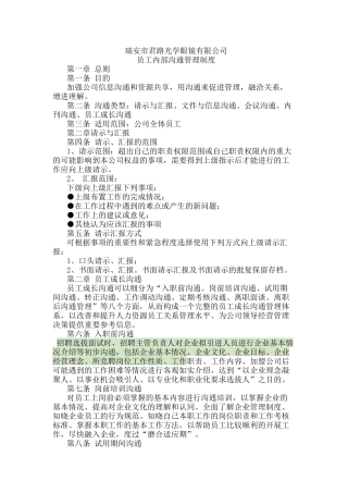 员工与管理层定期沟通机制-即内部沟通