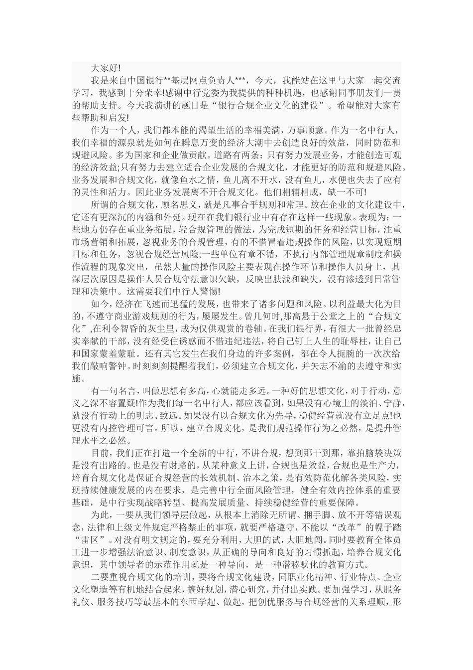 合规演讲N篇_第1页