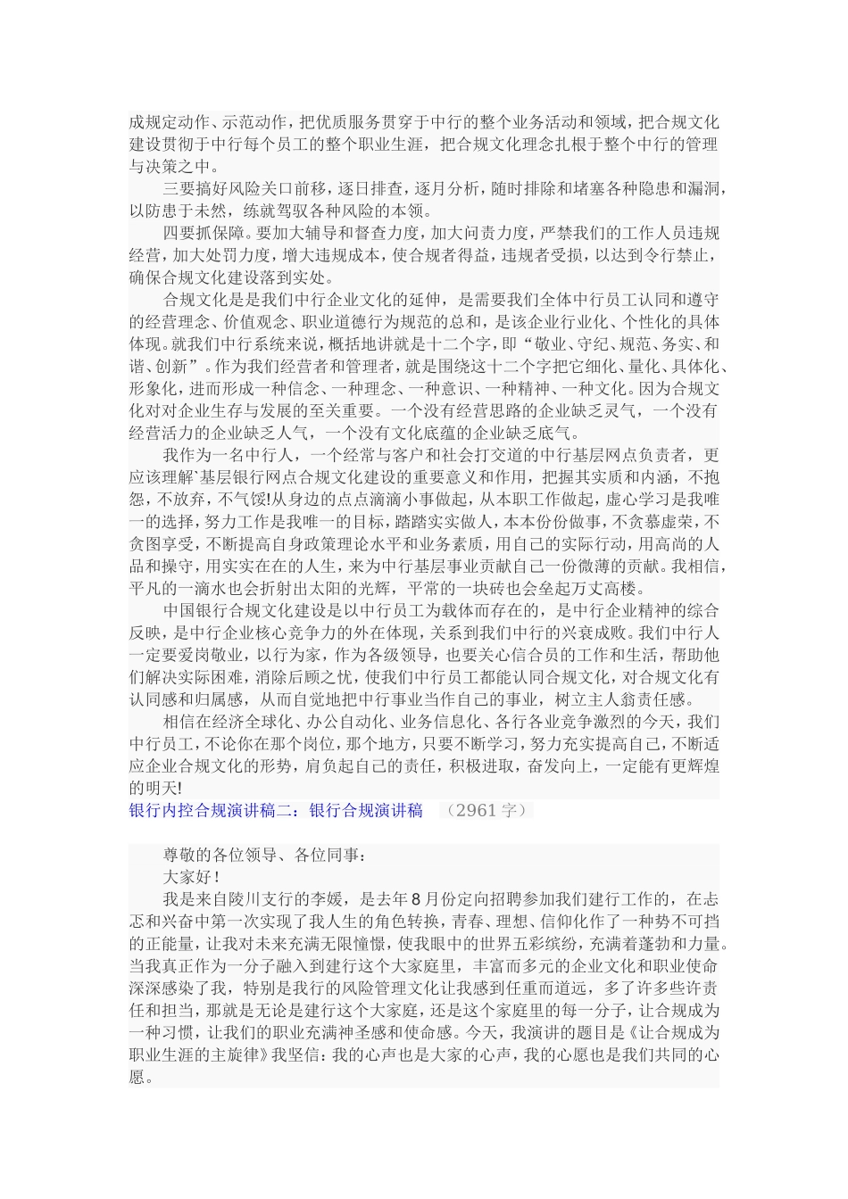 合规演讲N篇_第2页