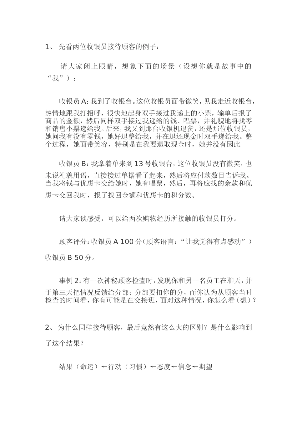 员工心态培训“游戏”_第1页