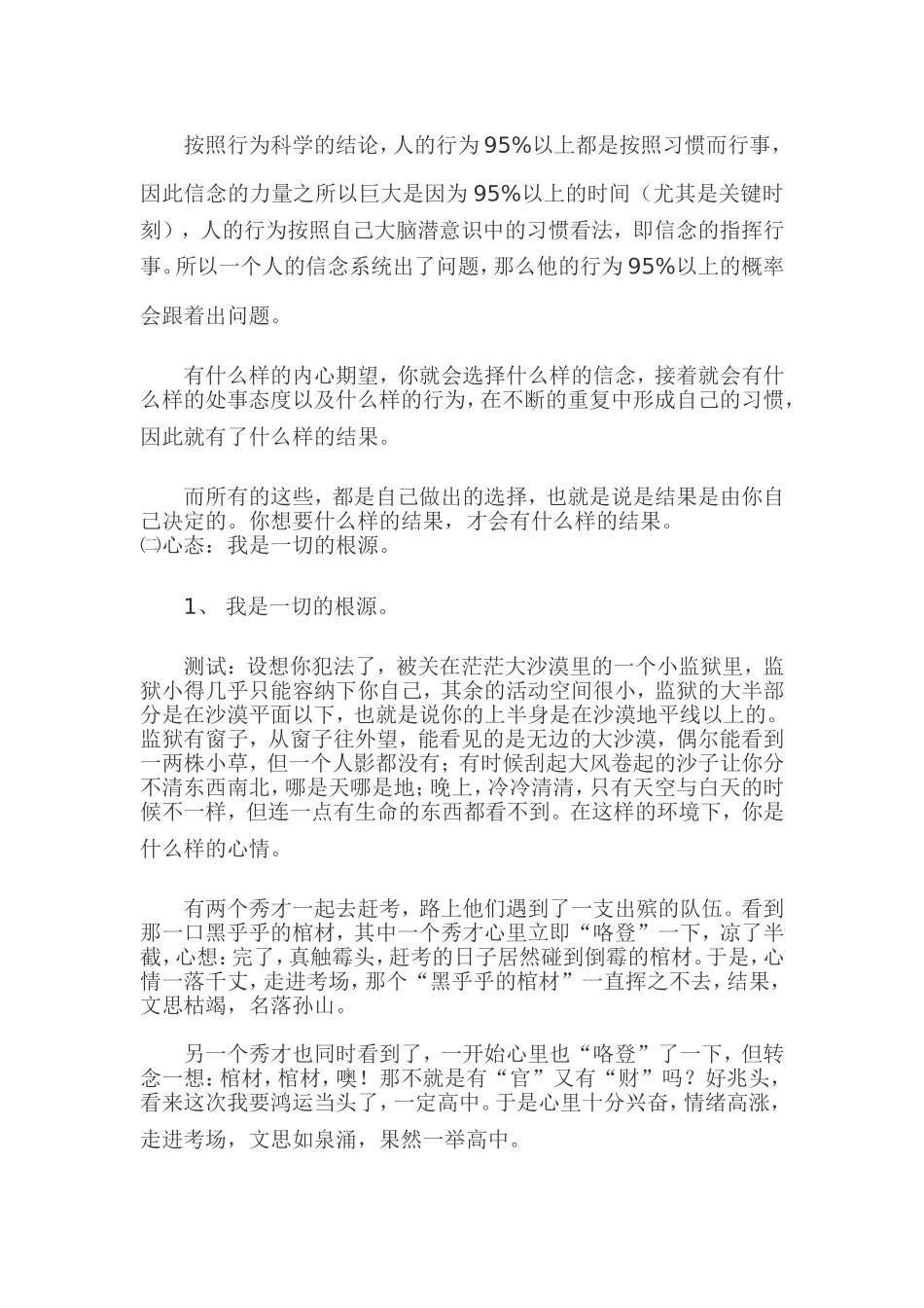 员工心态培训“游戏”_第2页