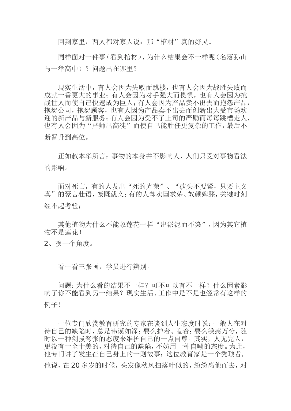 员工心态培训“游戏”_第3页