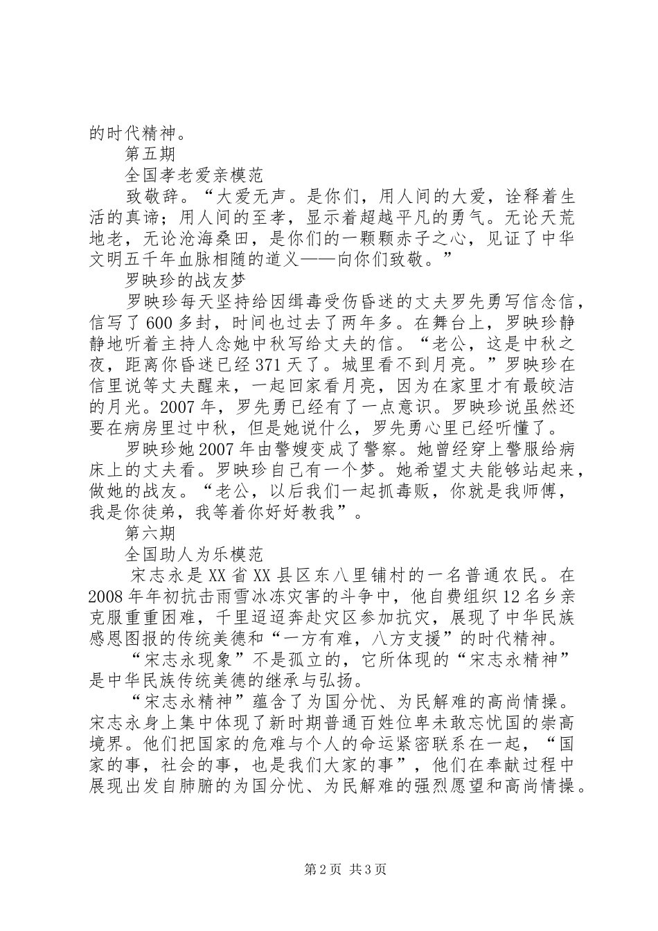 道德模范典型事迹_第2页