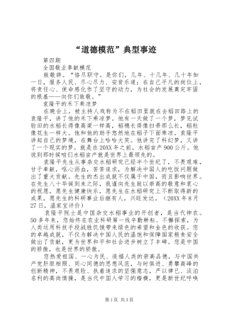 道德模范典型事迹