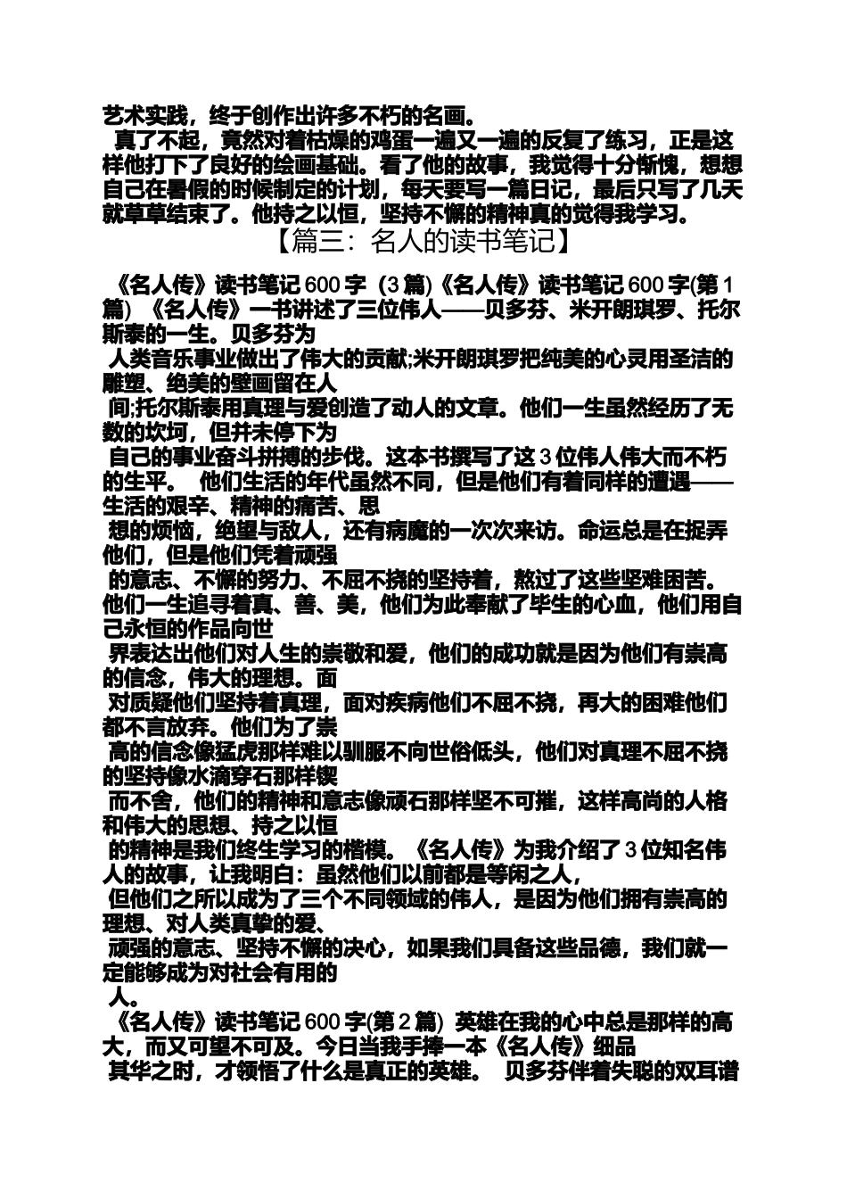 名人写的读书笔记_第2页