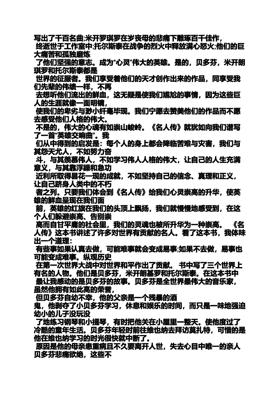 名人写的读书笔记_第3页