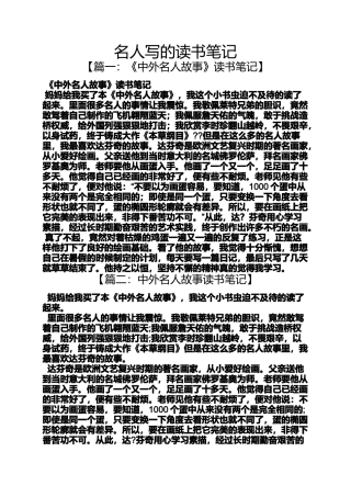 名人写的读书笔记