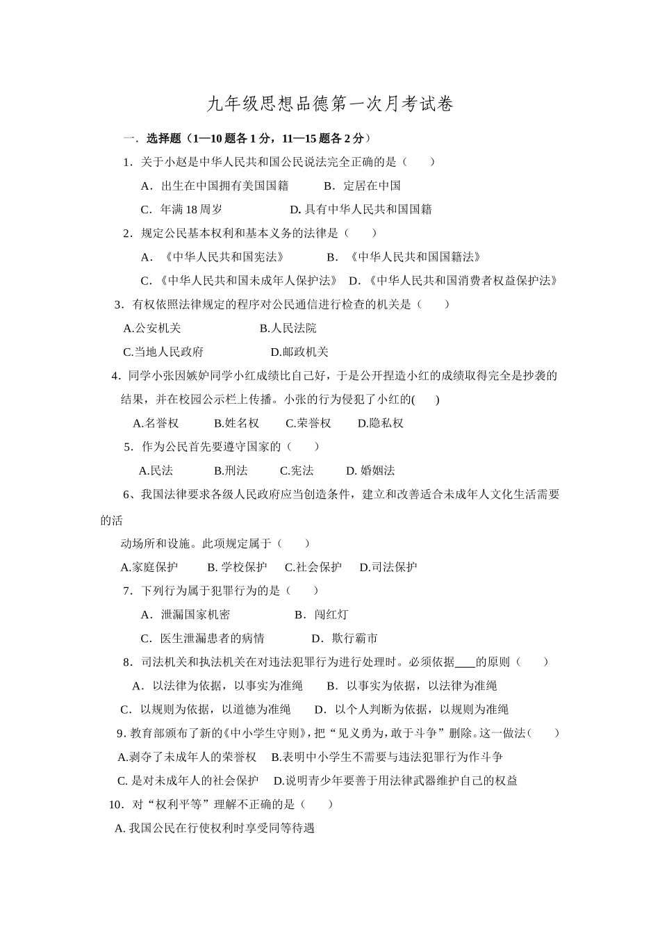 吉林省德惠市第二十五中学2016届九年级下学期第一次月考思品试题.doc_第1页