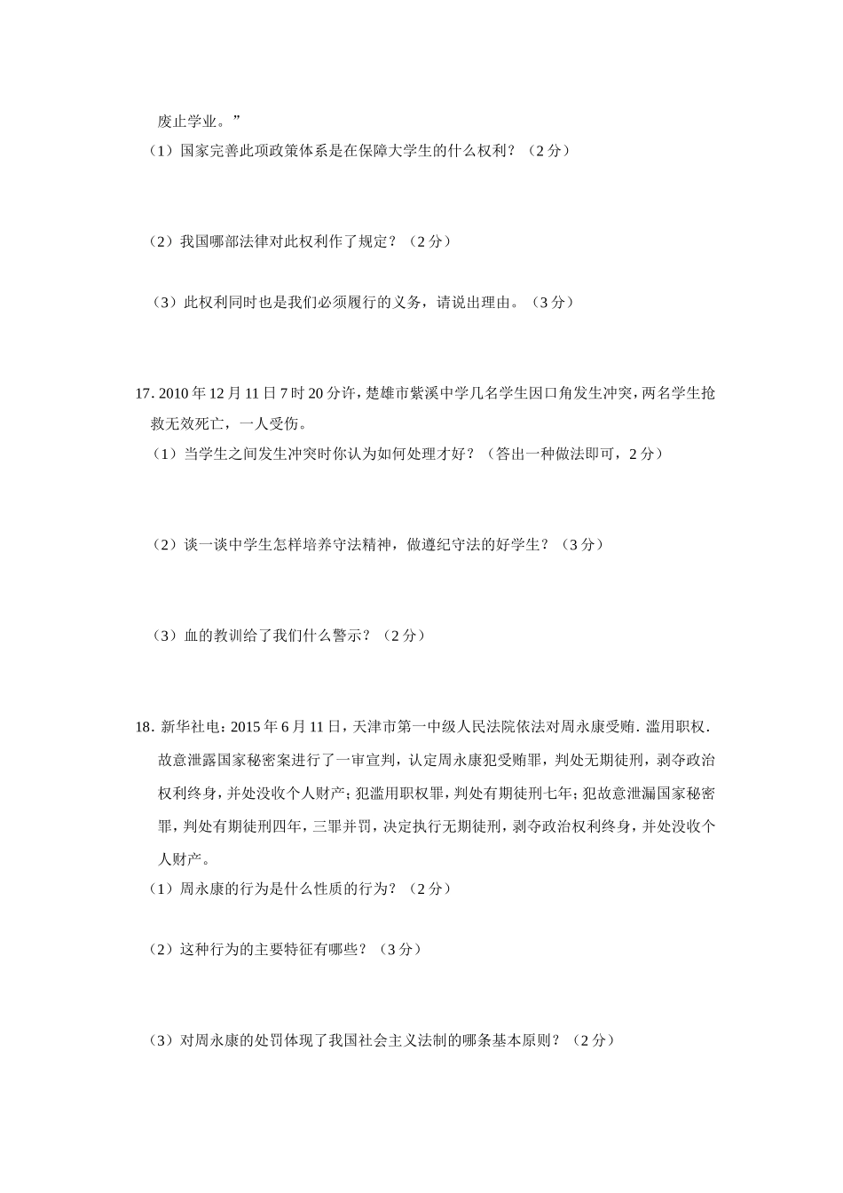 吉林省德惠市第二十五中学2016届九年级下学期第一次月考思品试题.doc_第3页