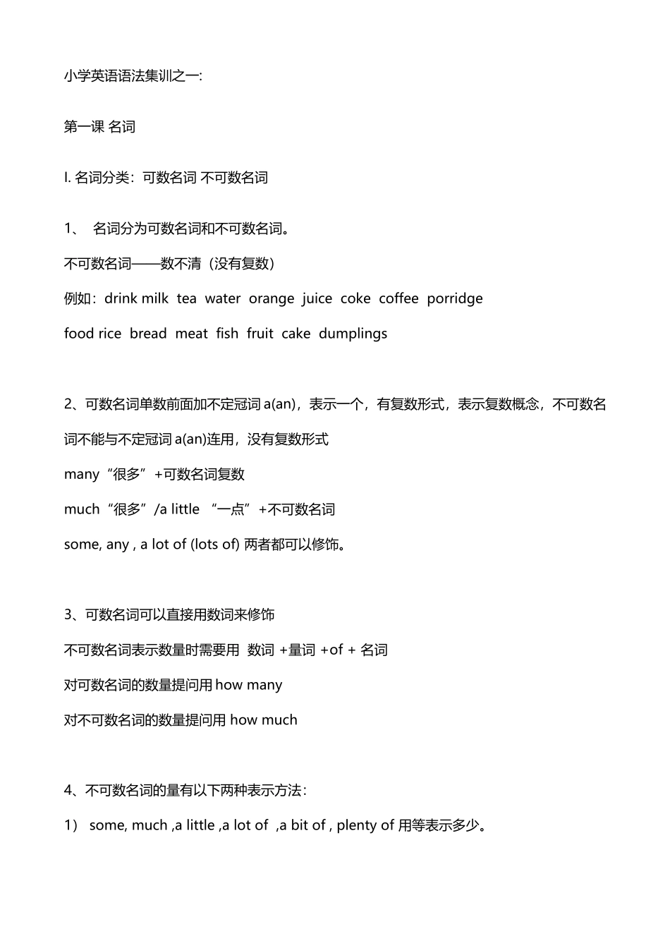 名词单复数的讲解-小学英语语法_第1页