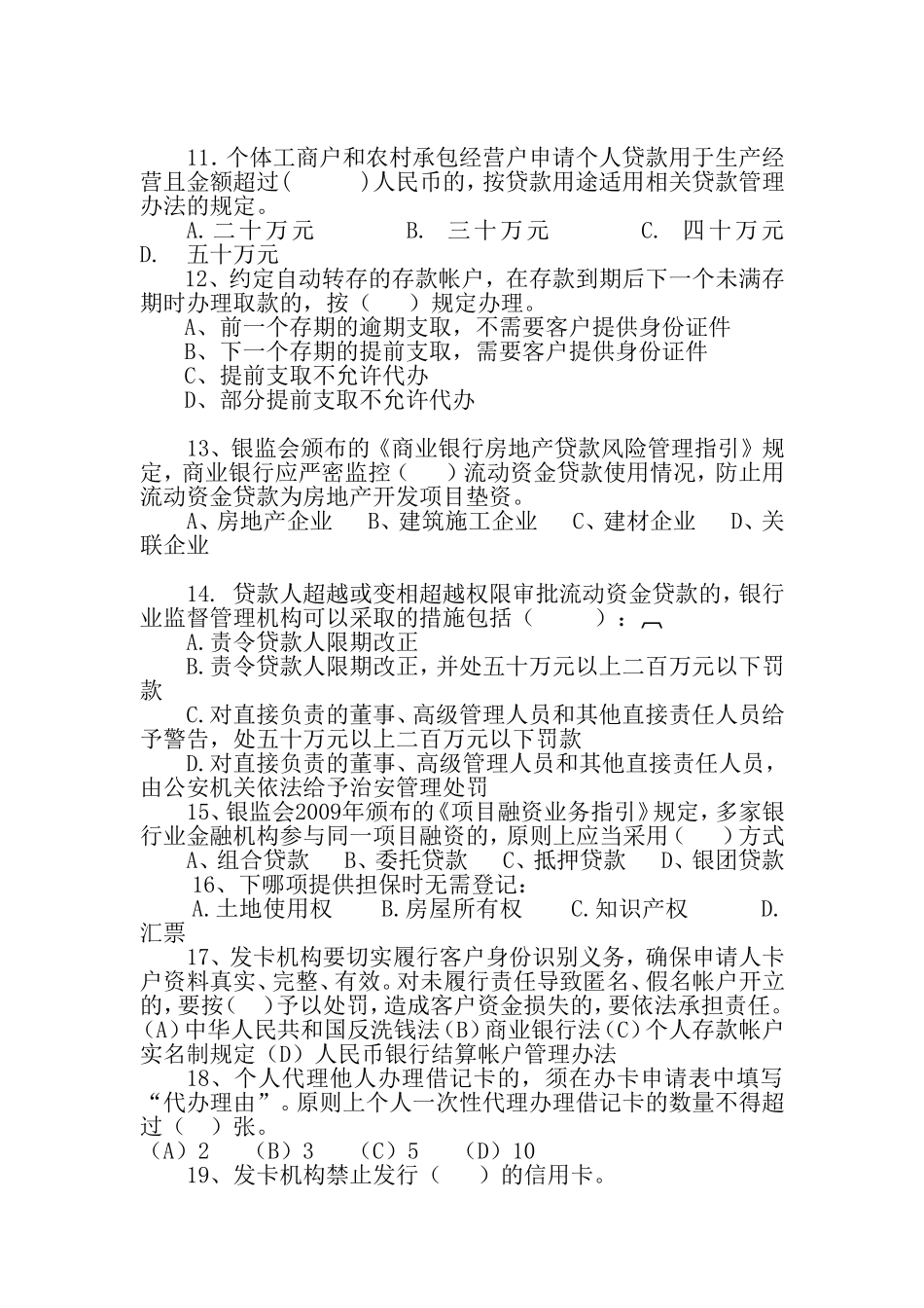 合规知识测试10版_第2页