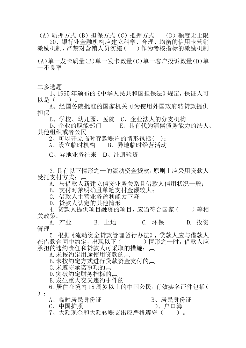 合规知识测试10版_第3页