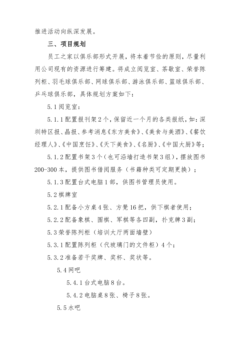 员工之家创建方案_第2页