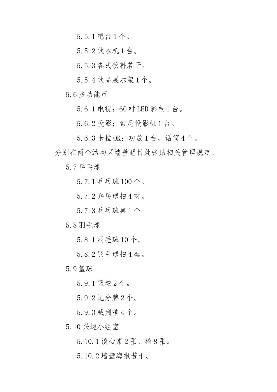 员工之家创建方案_第3页