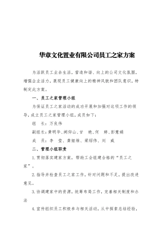 员工之家创建方案