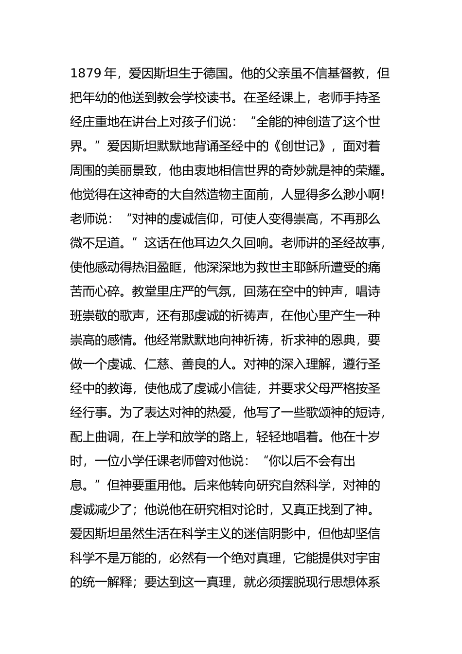 名人信仰--爱因斯坦_第2页