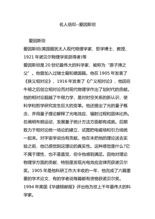 名人信仰--爱因斯坦