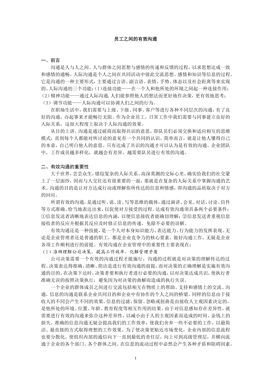 员工之间的有效沟通_第1页