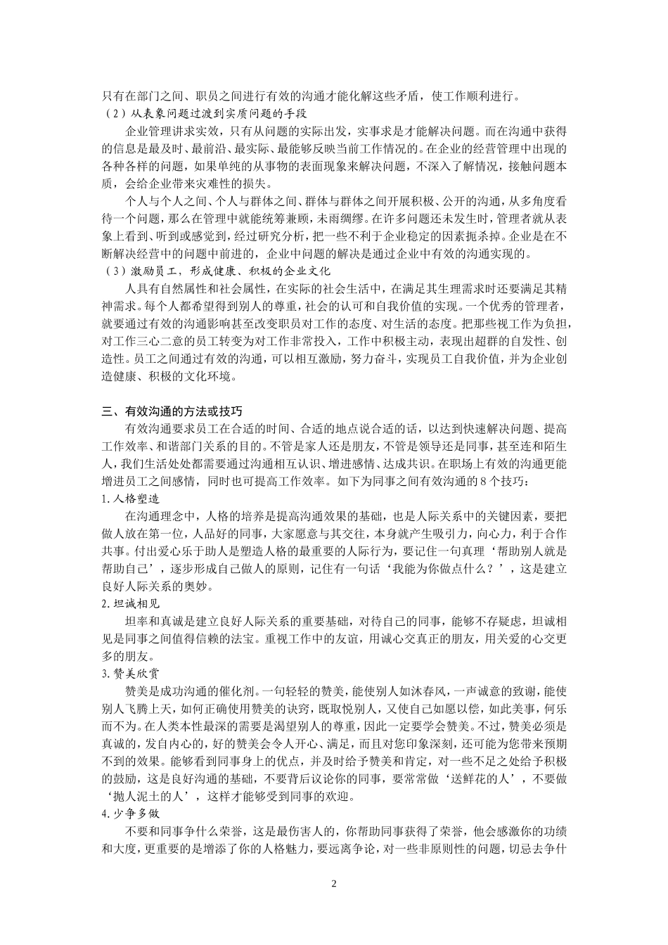 员工之间的有效沟通_第2页