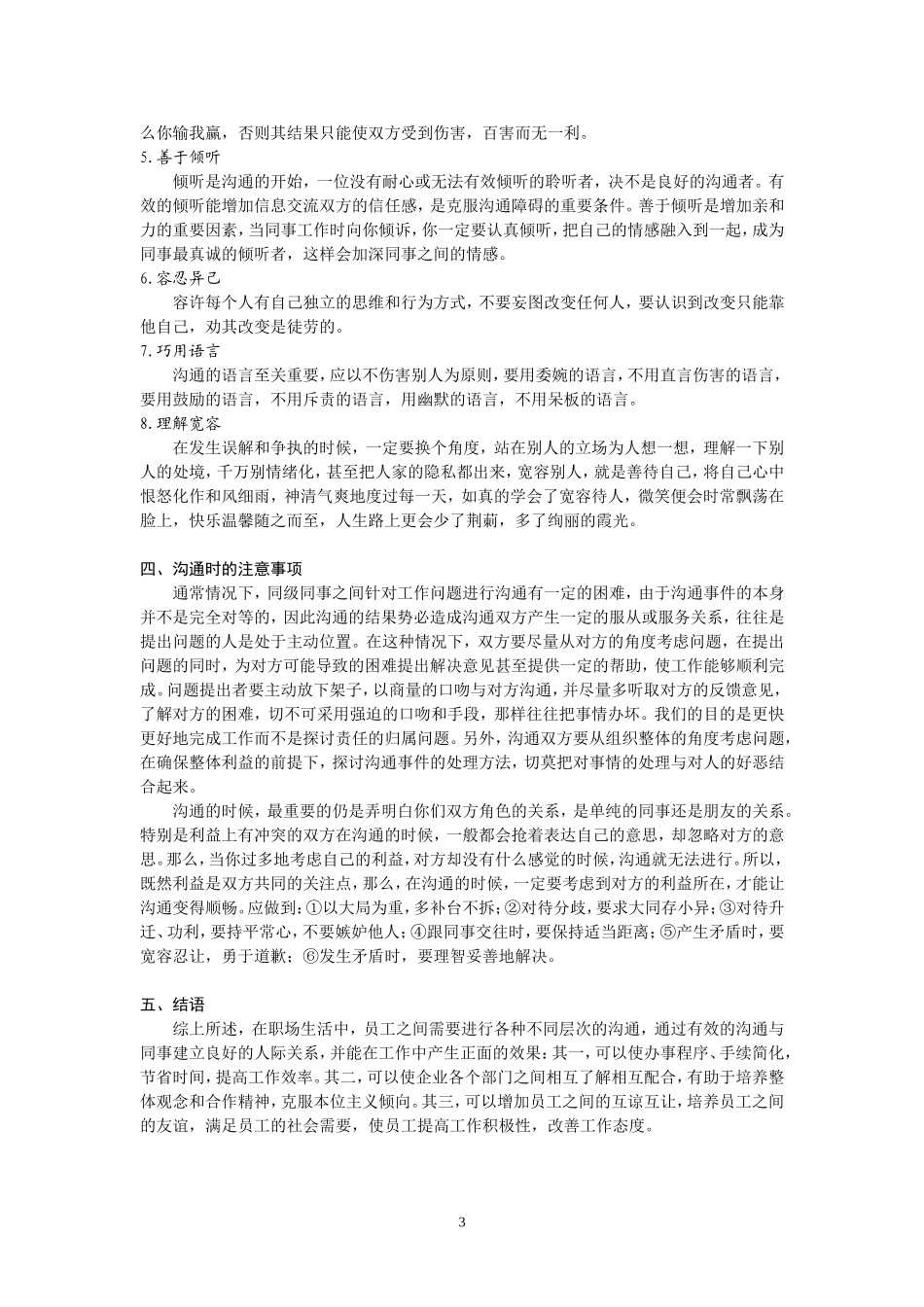 员工之间的有效沟通_第3页