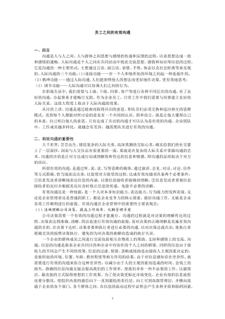 员工之间的有效沟通