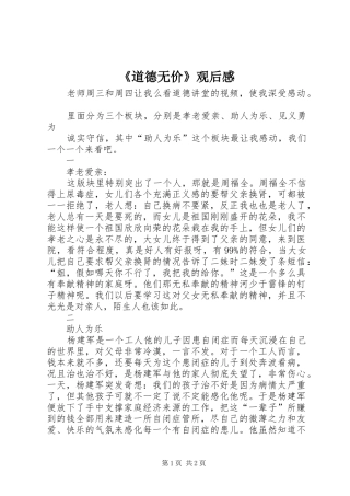 道德无价观后感