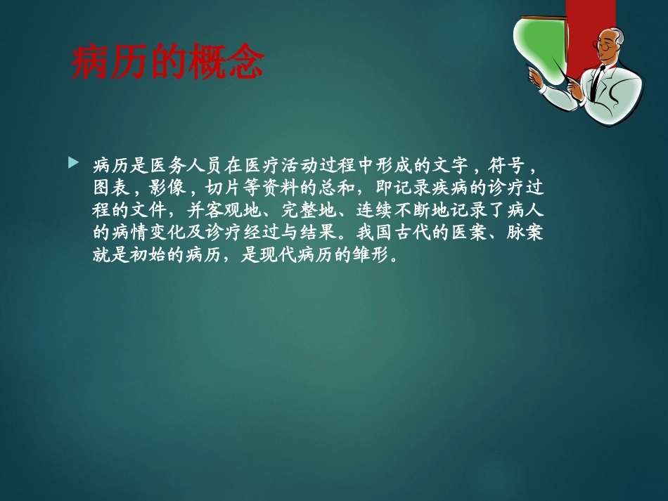 病历书写基本规范_第2页