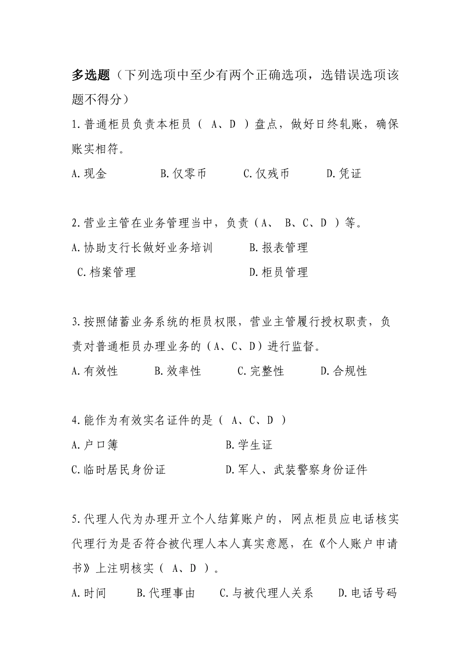 合规知识竞赛(同名23342)_第1页