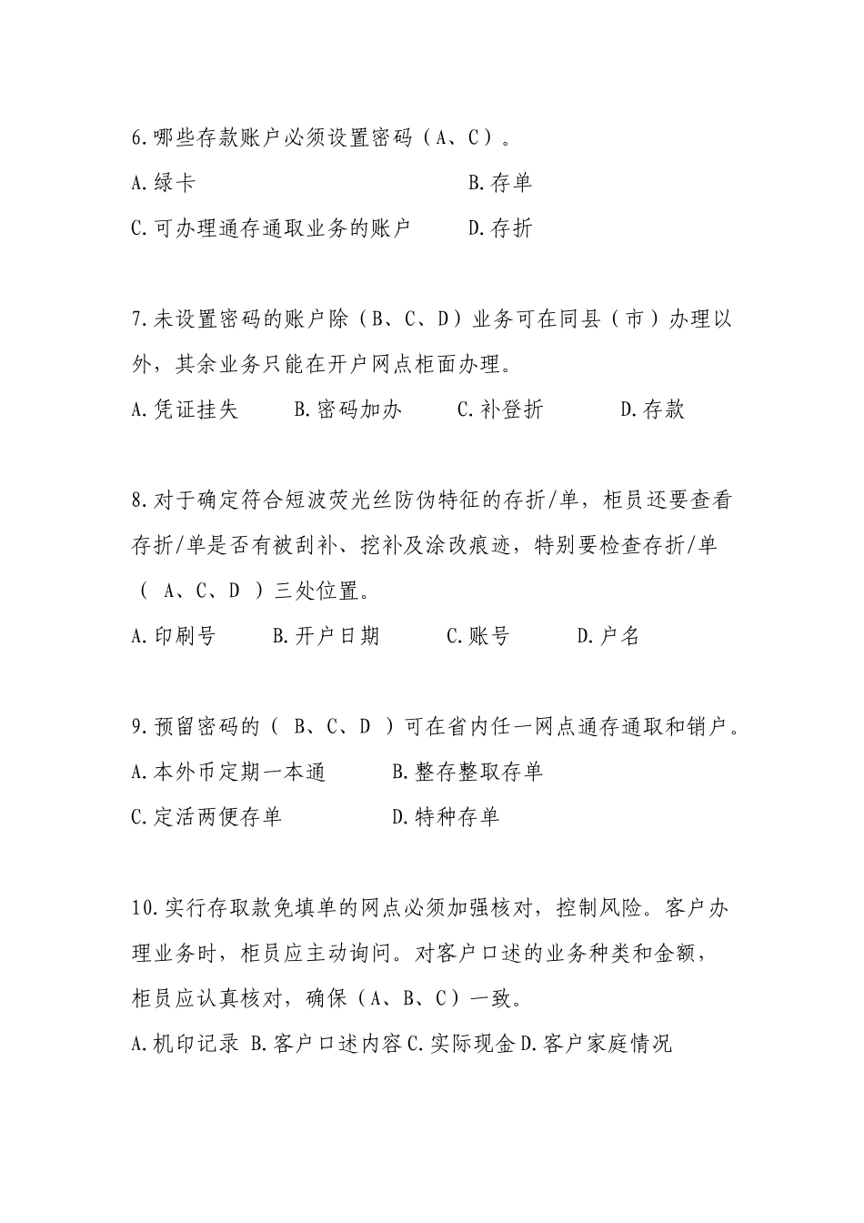 合规知识竞赛(同名23342)_第2页