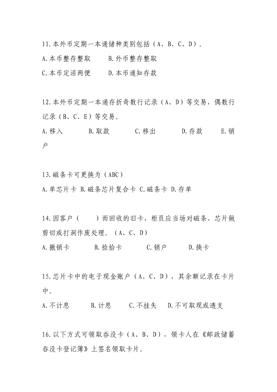 合规知识竞赛(同名23342)_第3页