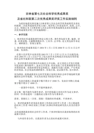 吉林省第七次社会科学优秀成果奖及省社科联第二次优秀成果奖评奖工作实施细则