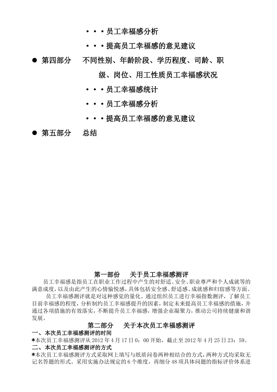 员工幸福感调研报告_第2页