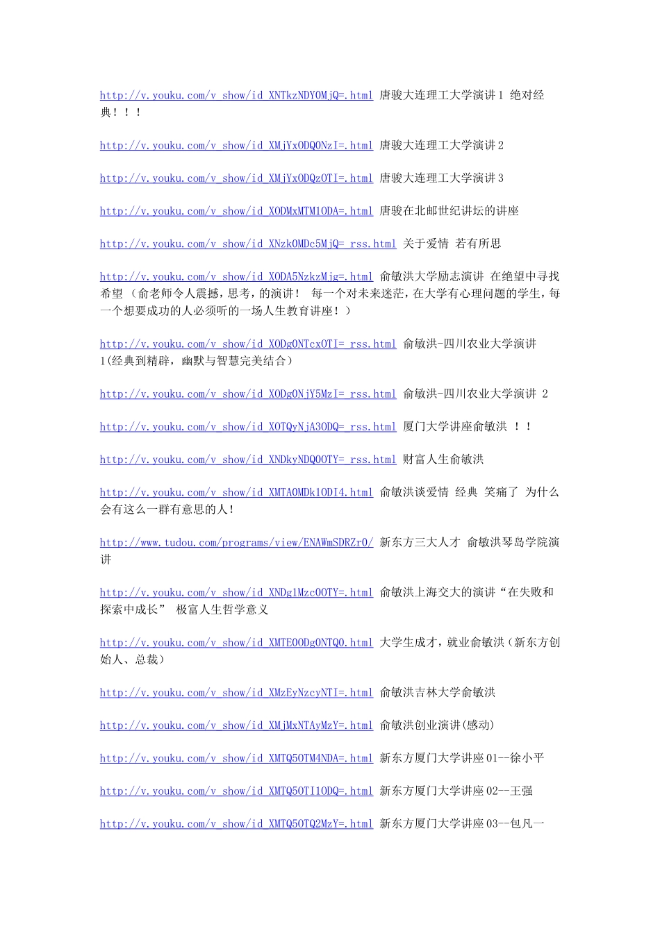 名人演讲视频大全_第1页