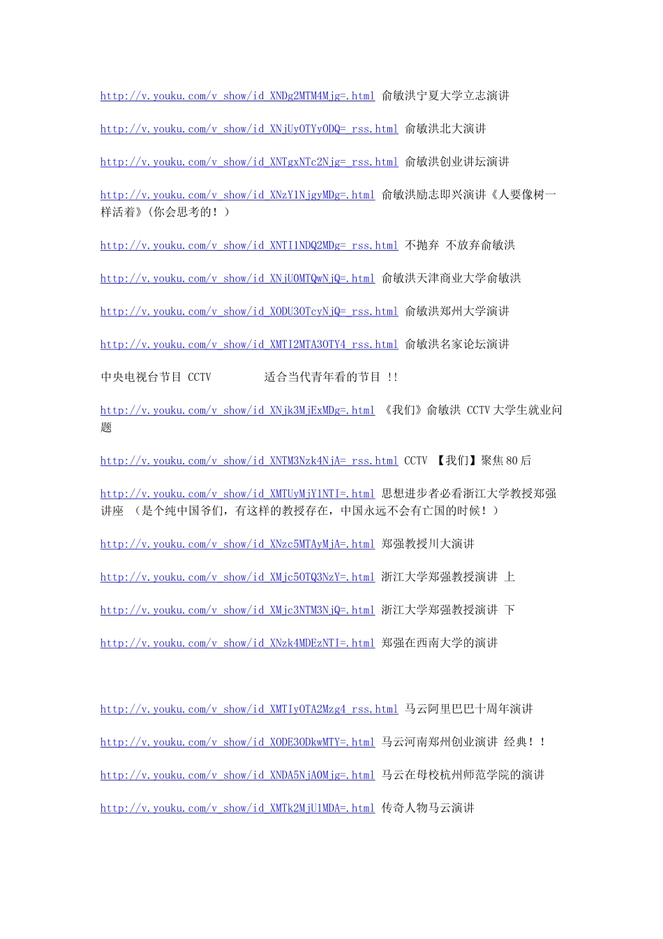 名人演讲视频大全_第2页