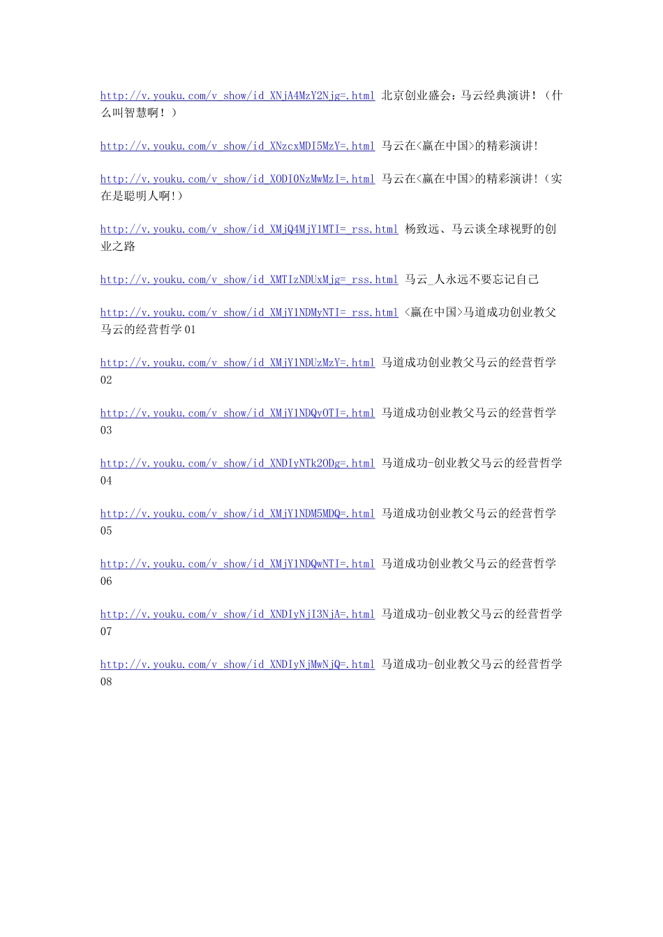 名人演讲视频大全_第3页