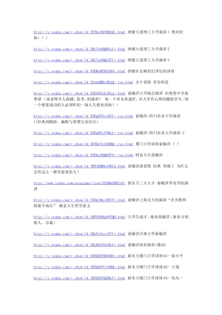 名人演讲视频大全
